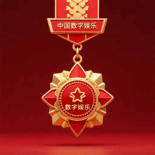 中国互动娱乐协会